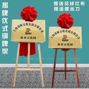低价揭牌仪式托架铜牌架揭牌架三件套牌匾木架揭幕架开业剪彩包邮