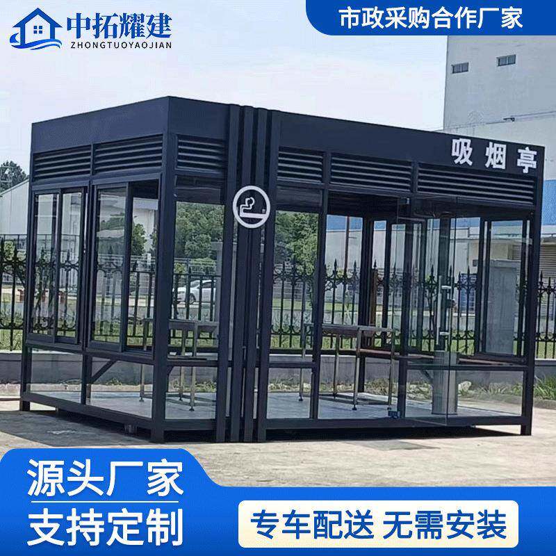 户外吸烟亭钢结构休息室吸烟室公共吸烟区抽烟房吸烟亭