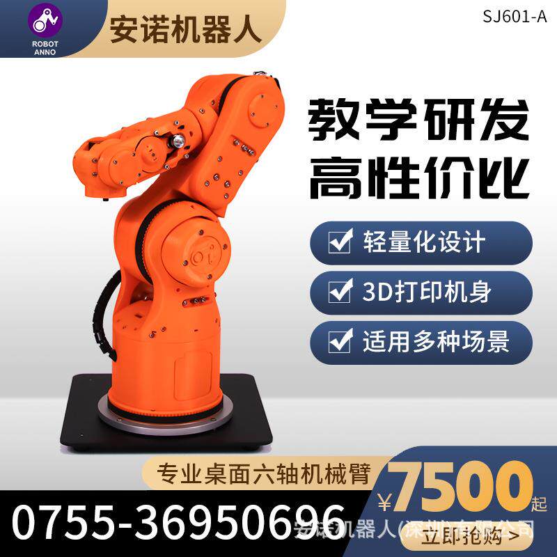 安诺机器人喷涂冲压上下料教学工业机械手自动化机械臂