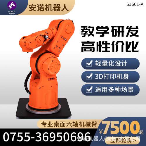 安诺机器人喷涂冲压上下料教学工业机械手自动化机械臂