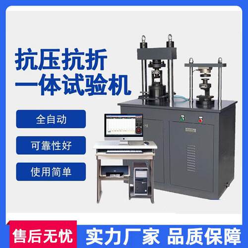 水泥抗压强度测试抗折试验机300KN