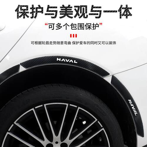 哈弗二代大狗h6 h5枭龙max猛龙f7汽车碳纤维轮眉防撞胶条装饰车贴