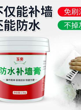 彷瓷涂料墙体修补室内白色墙面刷多用免漆粉刷翻新墙壁大白脱落