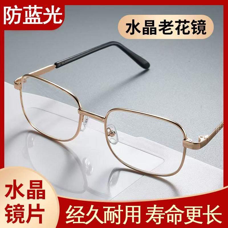 俄罗斯大白鲨水晶老花镜德国工艺防蓝光中老年眼镜德曜高清护目睛