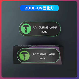 灯维修固化2uulled紫外线固化手机快速无影uv 灯芯迷你胶胶uvsc08