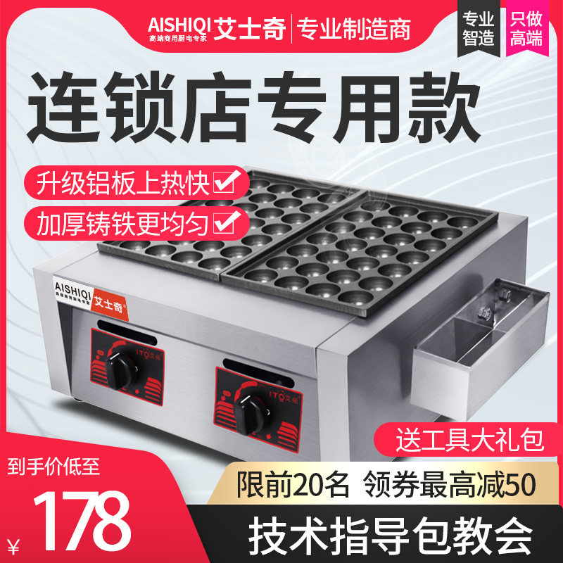 艾士奇章鱼小丸子机器鱼丸炉商用章鱼烧机燃气摆摊章鱼丸子炉电热