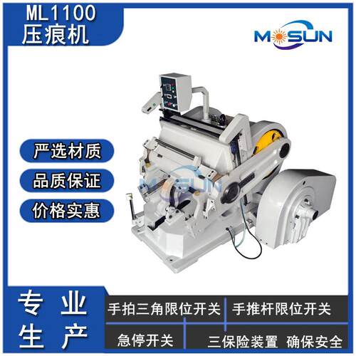 卡纸ML1100手动瓦楞纸板压痕机海绵轧车台历挂历啤机纸盒模切机
