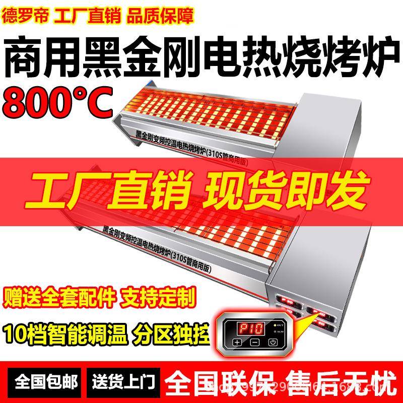 电烤炉黑金刚电烧烤炉商用无烟烤生蚝羊肉串海鲜面筋烤鱼多功能炉