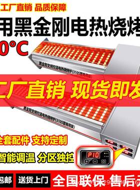 电烤炉黑金刚电烧烤炉商用无烟烤生蚝羊肉串海鲜面筋烤鱼多功能炉