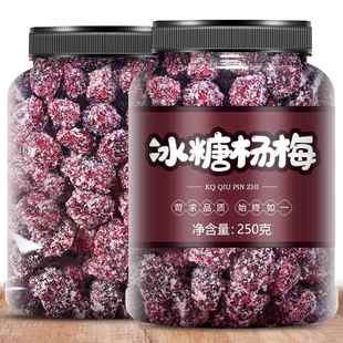 孕妇休闲零食果脯 九制杨梅干 冰花杨梅 蜜饯 包邮 冰糖杨梅 500g