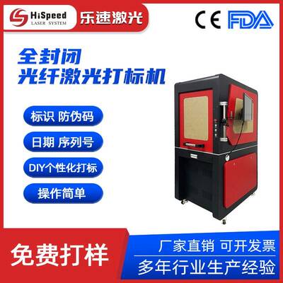 乐速光纤激光打标机 有色金属机 fiber laser marking