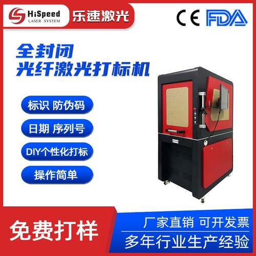 乐速光纤激光打标机 有色金属机 fiber laser marking