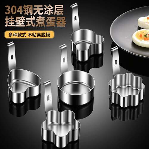 304不锈钢荷包蛋神器水煮鸡蛋模具家用早餐煎蛋溏心蛋蒸蛋定型器