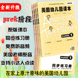 正版全8册美国幼儿园课本prek阶段美国教材3-6岁桥儿童英语启蒙有声绘本阅读幼儿入门零基础小学英语一二三年级单词大全课外读物