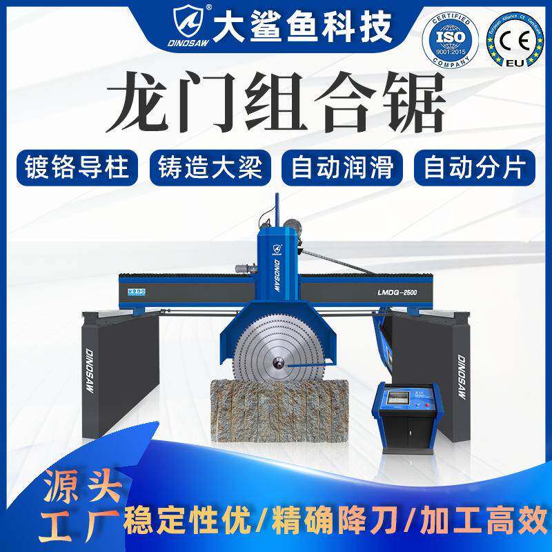 红外线桥式组合锯数控多片圆盘锯石机花岗岩荒料切割机厂家直营