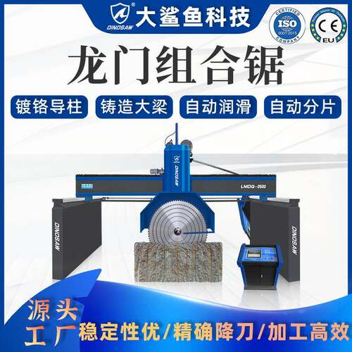 红外线桥式组合锯数控多片圆盘锯石机花岗岩荒料切割机厂家直营