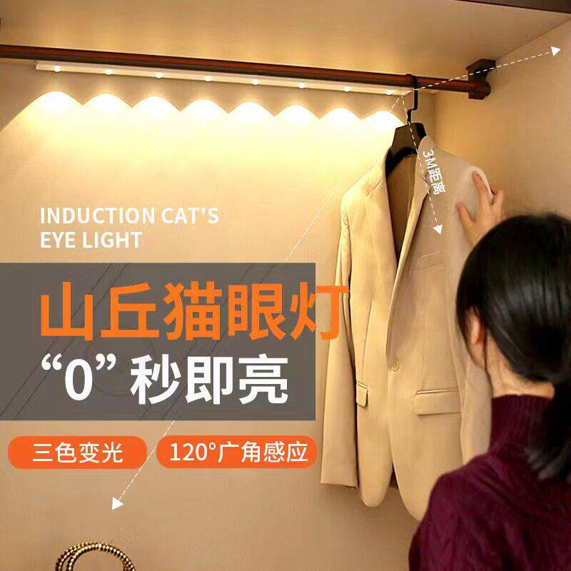 led人体感应灯猫眼山丘灯条自粘衣柜酒柜橱柜感应夜灯超薄