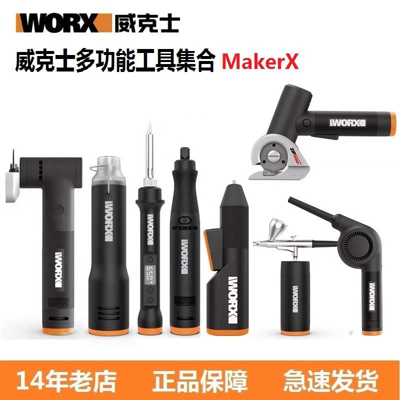 威克士MakerX小型充电角磨锂电打磨抛光切割雕刻机多功能工具套装