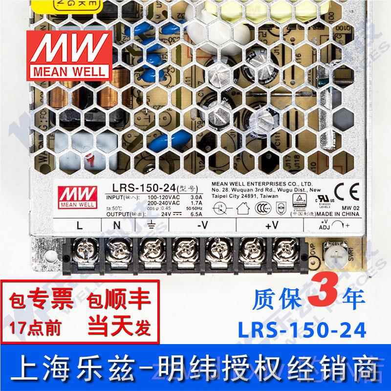 新款LRS-150-带24台湾明纬15024V开关电源6.5A流直稳压LEWD灯NES-