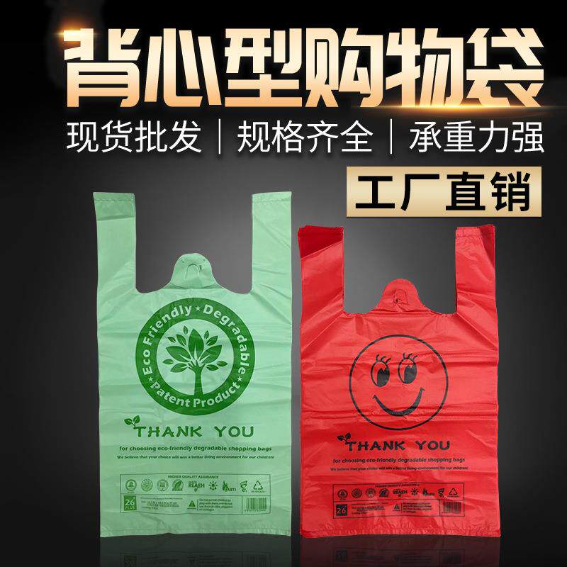 现货全新环保材料绿色笑脸背心袋手提加厚外卖打包塑料袋子
