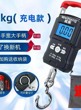 威衡50kg充电款可携式手提电子秤高精度小型家用购物秤精准误差小