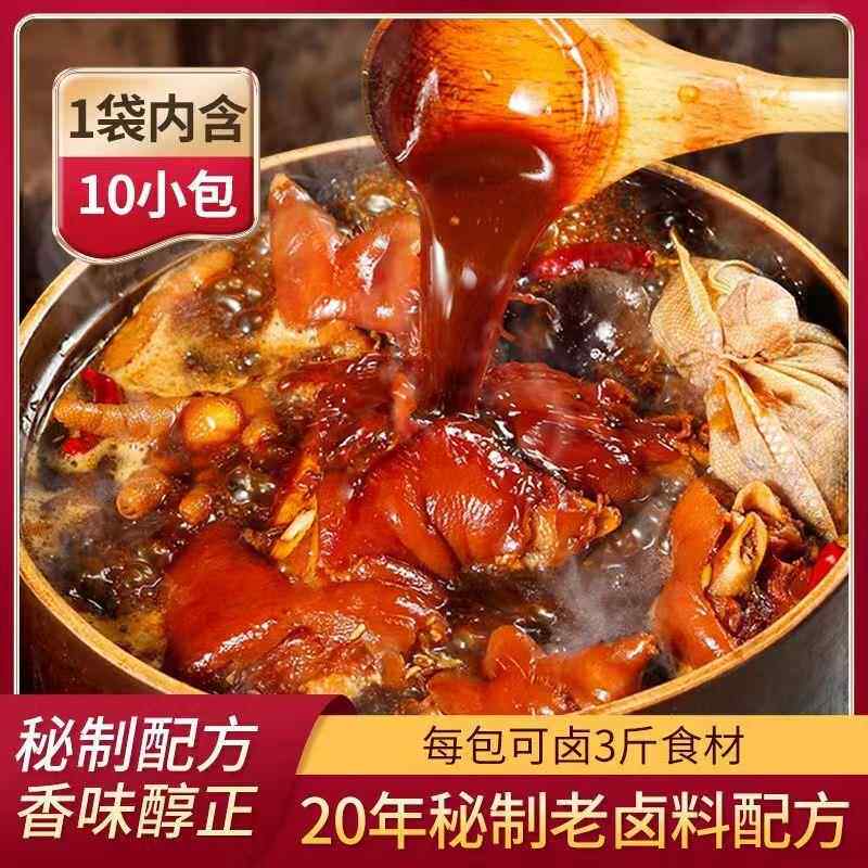 卤牛肉料包秘制配方五香酱肉调料包家庭卤猪蹄卤猪头肉卤料包香料