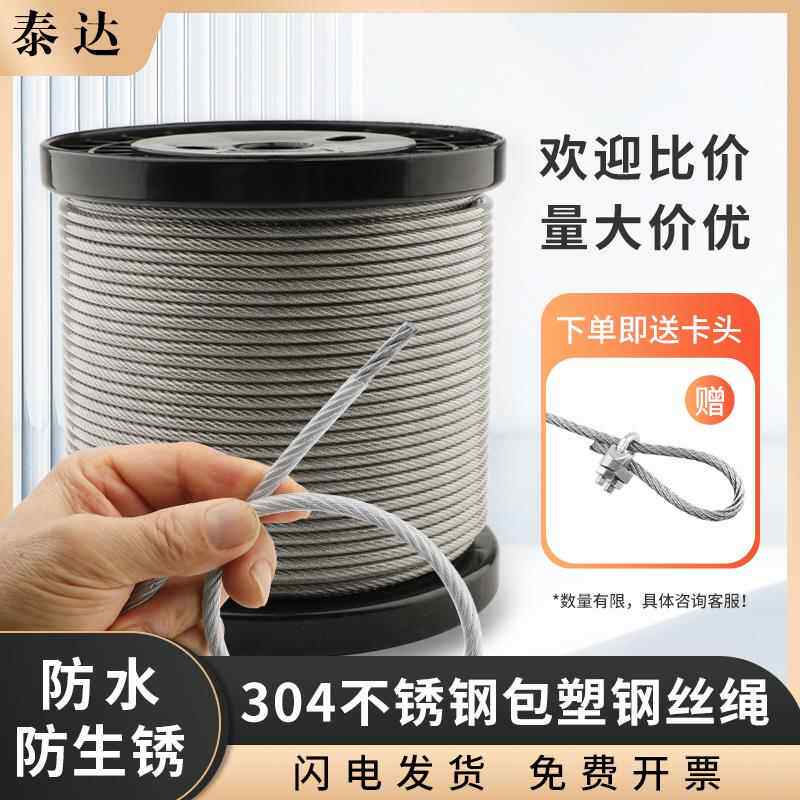 不锈钢304包塑胶钢丝绳子线超软细晾衣绳粗拉线1.523456810mm毫米