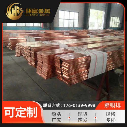 厂家现货T1紫铜排T2铜排接地母线铜排T3排可零售批发异型镀锡铜排