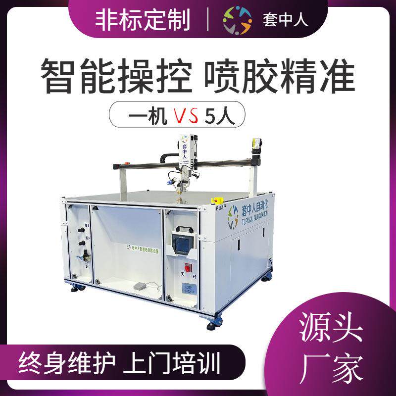 无纺布手术铺单上胶机、套中人自动喷胶机价格、广东喷胶机厂家
