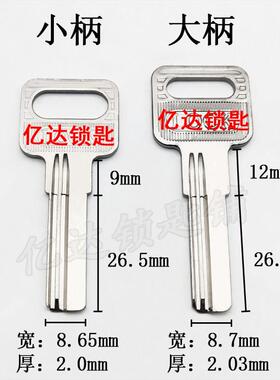 【B246】薄款防盗门钥匙胚 2.0厚 新款钥匙坯子钥匙料 4号万佳