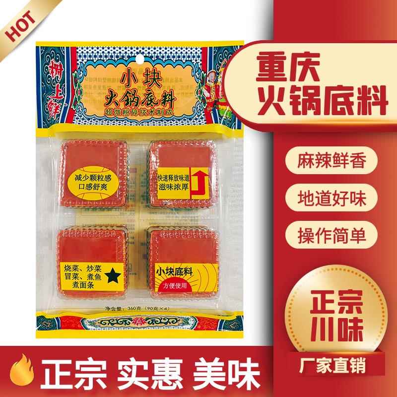 重庆火锅底料四川正宗牛油冒菜串串香关东煮麻辣烫调料300g树上鲜