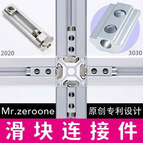 铝型材滑块连接件快速安装内置隐藏设计 无需打孔攻丝欧标3030先