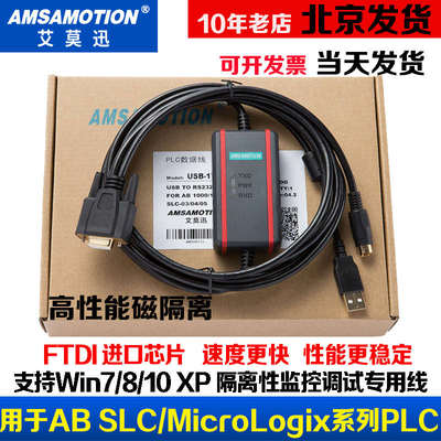 兼容于罗克韦尔ABSLC 5 03 04 05plc编程电缆线USB-1761-1747-CP3
