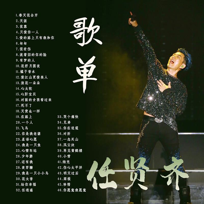 任贤齐歌词本相册杂志画册演唱会写真集周边定制