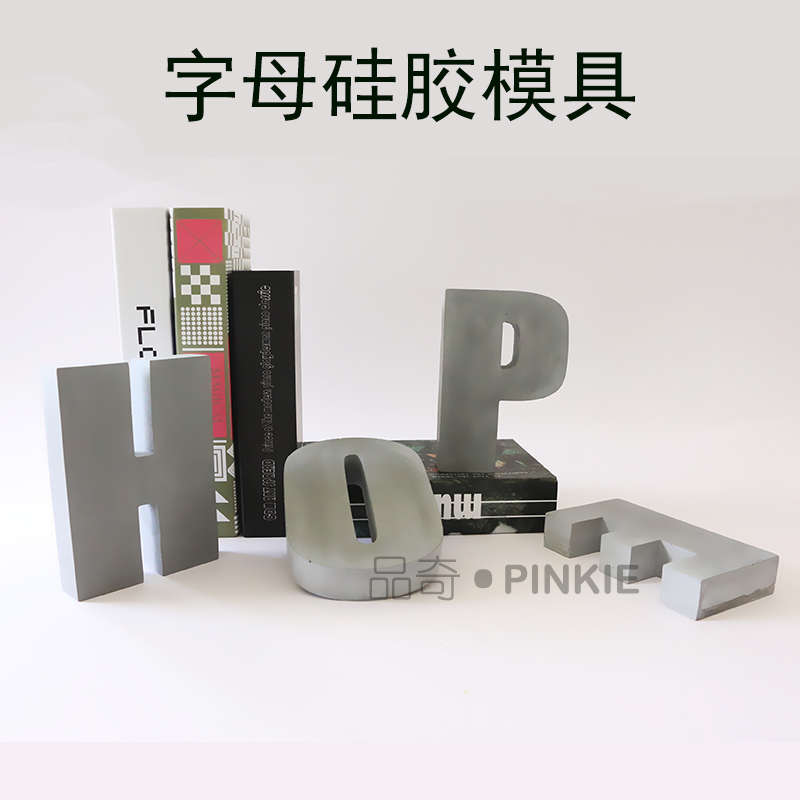 大号水泥字母符号硅胶模具大英文字母模具水泥工业风摆件创意模具