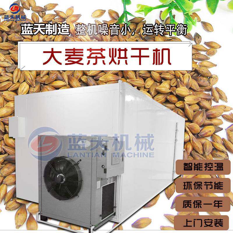 空气能大麦茶烘干机箱式热泵苦荞茶烘干机热风式麦芽茶烘干设备