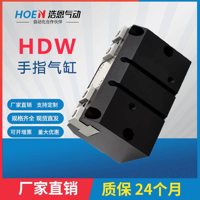 厂家直销 强力机械气动夹爪手指气缸HDW20/25/32/40/50/63/80/100