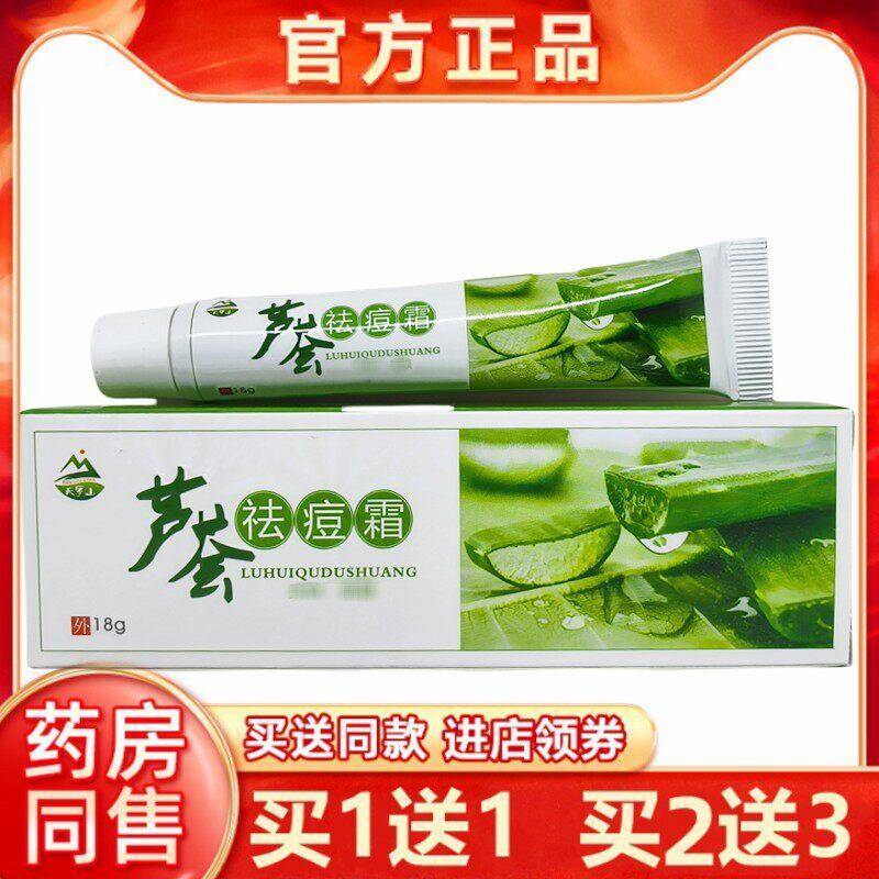 天罗山芦荟痘霜正品皮肤外用凝胶补水软膏粉保湿控油乳膏
