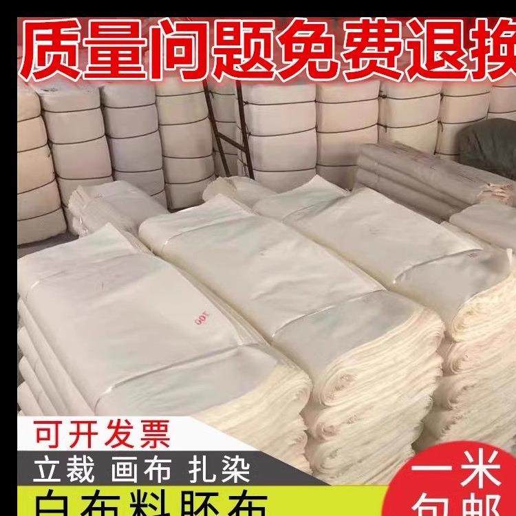 坯布白坯布扎染蜡染布服装立裁擦布料纯棉布涤棉画布全棉白布料