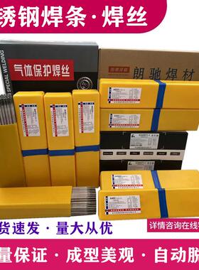 不锈钢电焊条A042C22Cr12NiMo钢用承压焊条E309LMo-16不锈钢焊条