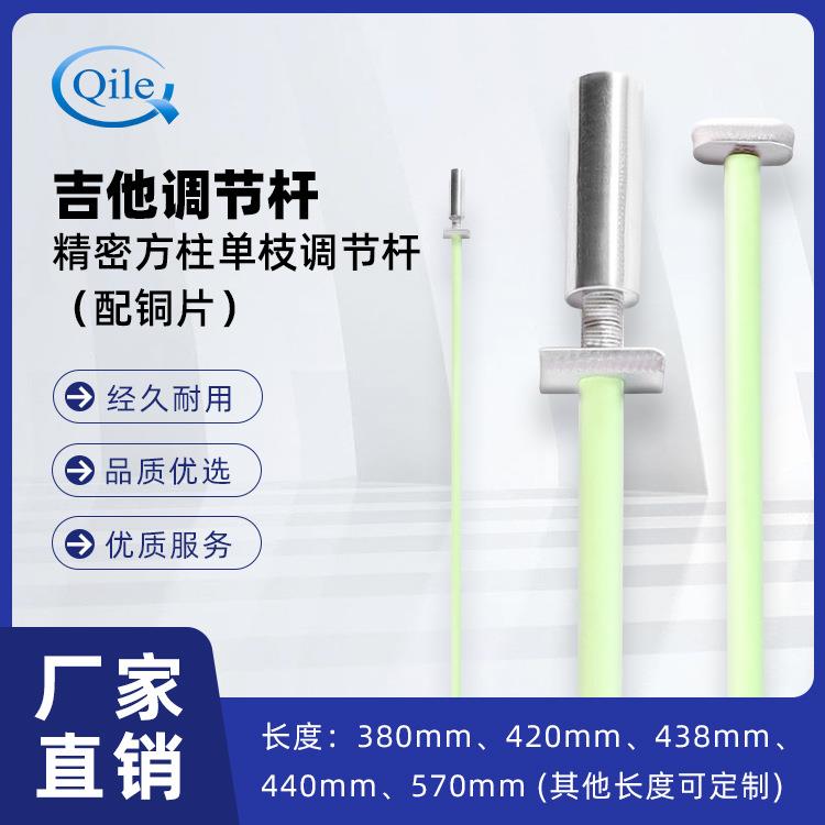 吉他调节杆琴颈铁芯吉他钢筋配件精密方柱单枝调节杆（配铁片）