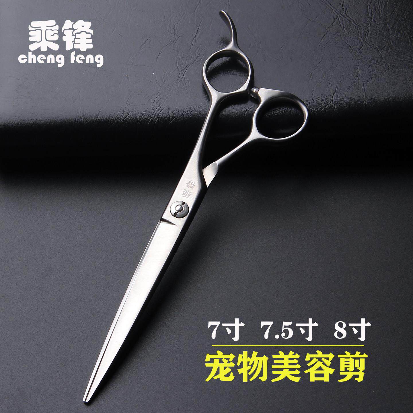 乘锋宠物专业美容剪刀7寸7.5寸8寸直剪宠物店专用剪狗毛鱼骨弯剪
