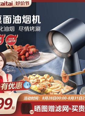 Haotaitai家用迷你桌面吸油烟机可移动便携除油烟机火锅烤肉伴侣
