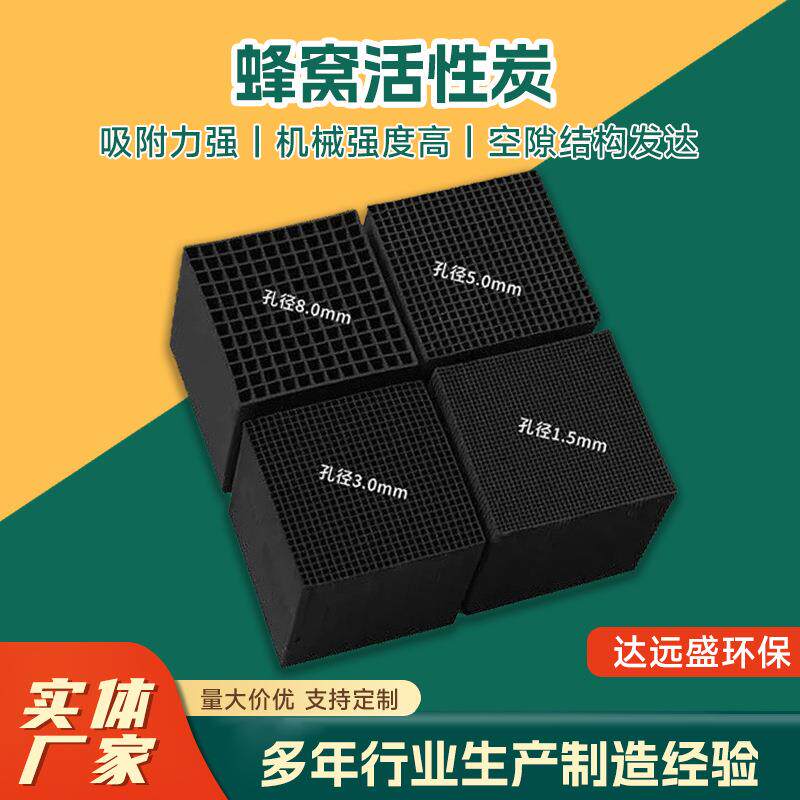 现货蜂窝活性炭防水吸附空气净化高废气处理工业工业级