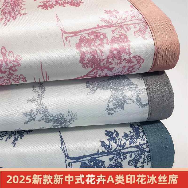 新款新中式花卉a类印花冰丝席枕套三件套两件套复古凉感软席舒适