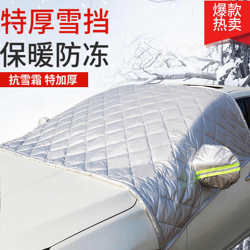 汽车雪挡遮雪挡加棉加厚银胶布冬季车玻璃挡雪罩棉被款特厚保暖