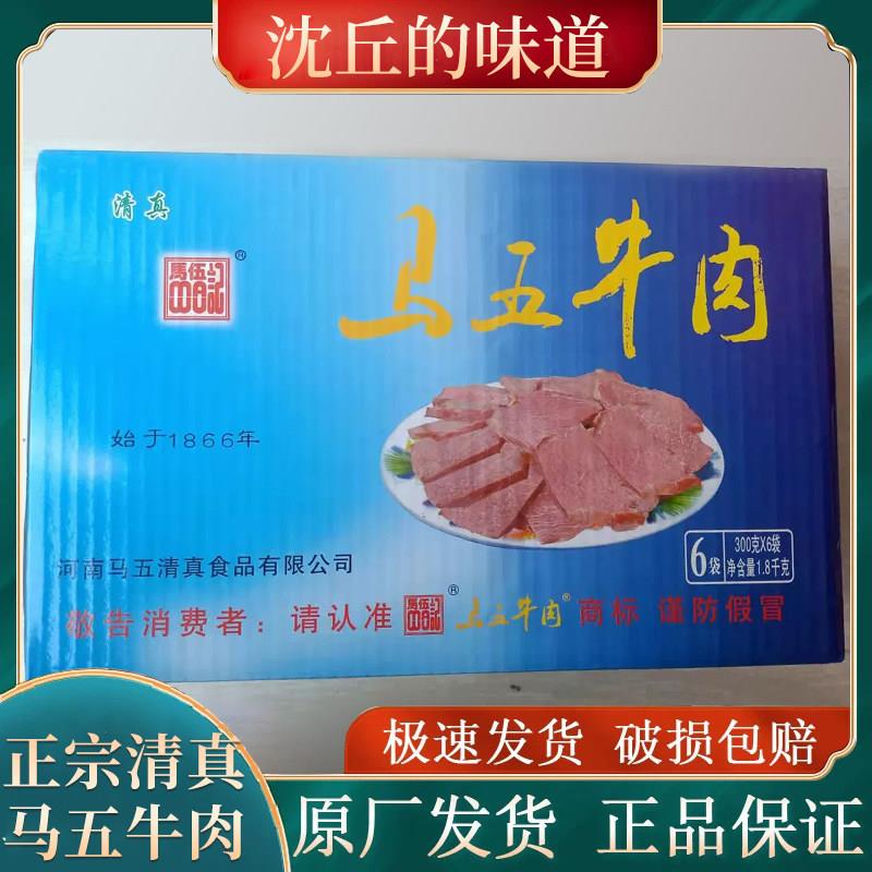 马五清真牛肉真空包装牛肉河南周口沈丘特产健身即食代餐卤味熟食