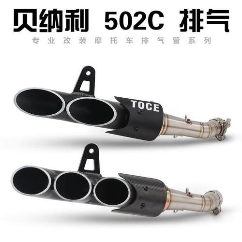贝纳利502C改装金排MP-904气管铝合排气贝纳利魔大三鬼改装出排气