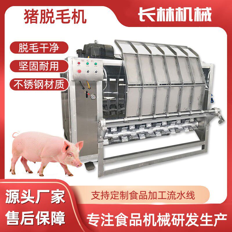 猪液压脱毛机屠宰场杀猪用刨毛机黑猪打毛设备