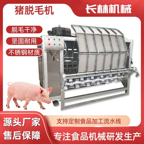 猪液压脱毛机屠宰场杀猪用刨毛机黑猪打毛设备